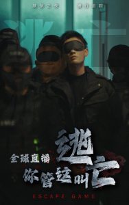 全球直播，你管這叫逃亡