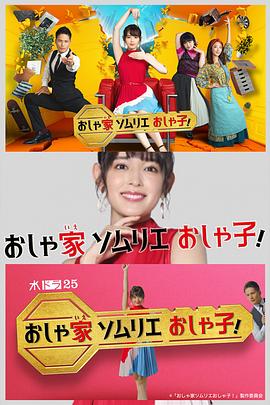 時(shí)尚房子品評(píng)家時(shí)尚子！
