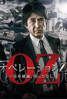 Operation Z ～日本毀滅，無需等待～
