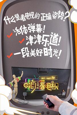 嗨！看電視