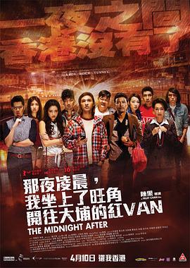 那夜凌晨，我坐上了旺角開往大埔的紅VAN