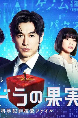 潘多拉的果實～科學(xué)犯罪搜查檔案～Season2