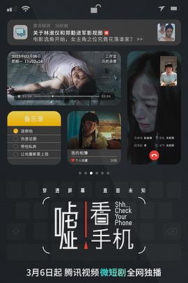 噓！看手機(jī)