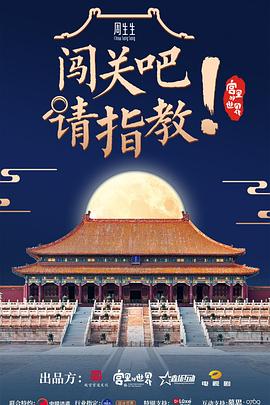 闖關(guān)吧！ 請指教