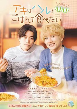 秋想與春一起吃飯 第二碗！