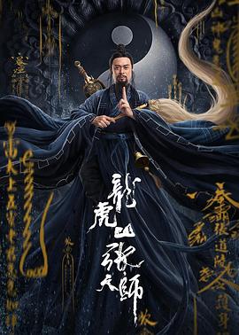龍虎山張?zhí)鞄?></a></div></div><div data-group=