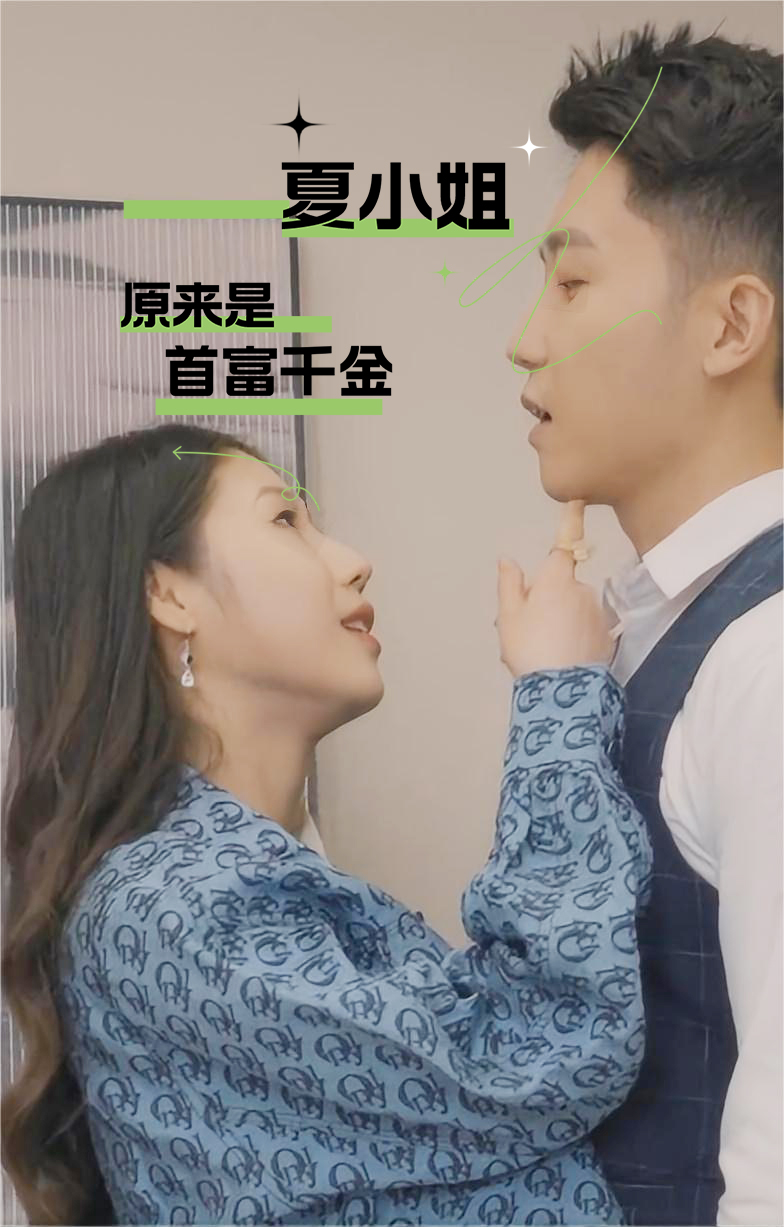 原來(lái)是首富