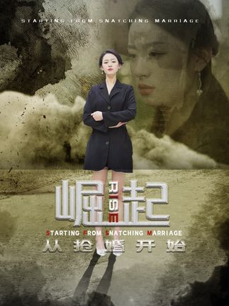 崛起從搶婚開始&amp;乾坤烈焰