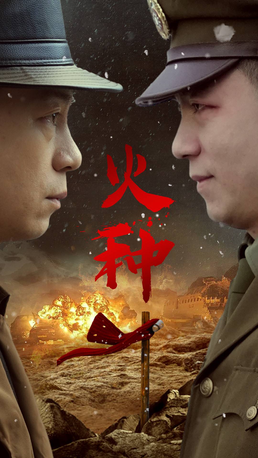 火種