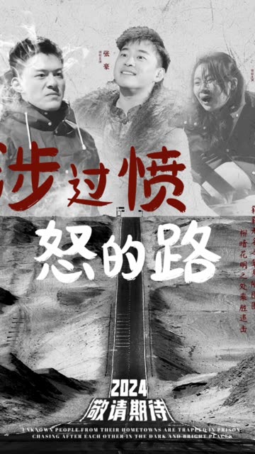 涉過憤怒的路