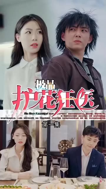 道爺我成了&amp;極品護(hù)花狂醫(yī)