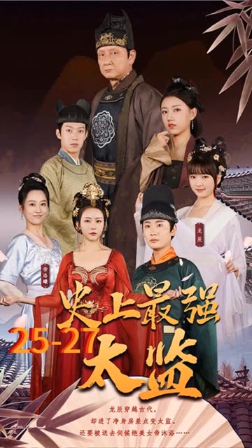 史上最強(qiáng)太監(jiān)
