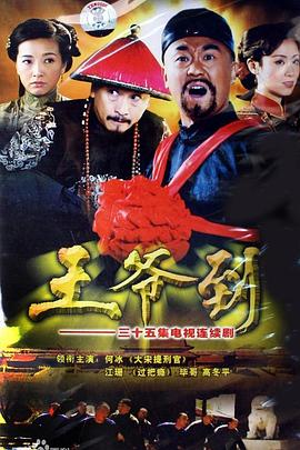 王爺?shù)?></a></div></div><div data-group=
