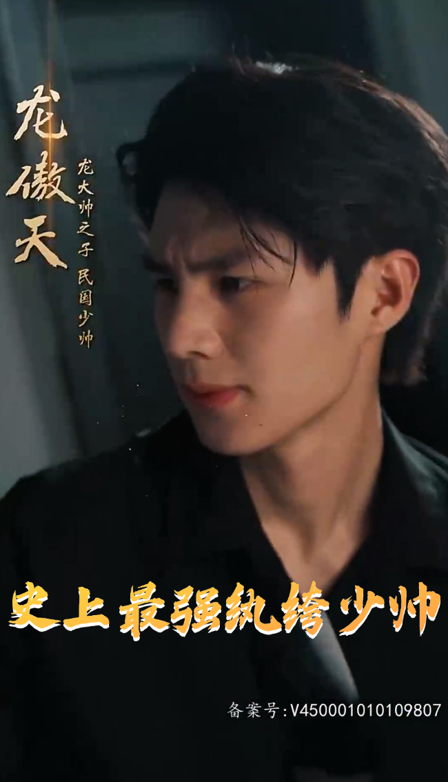 史上最強紈绔少帥