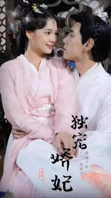 獨(dú)寵嬌妃&amp;我家嬌妃捉拿鬼