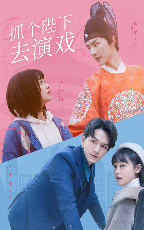 抓個陛下去演戲