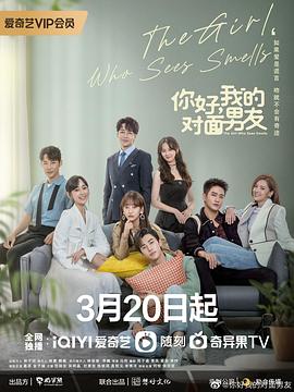 你好，我的對面男友