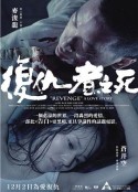復(fù)仇者之死國(guó)語