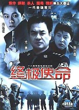 終極使命2001