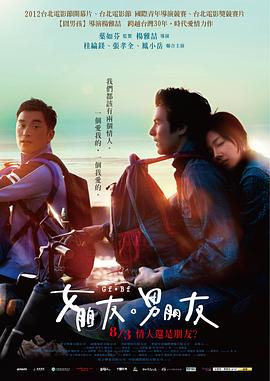 女朋友，男朋友