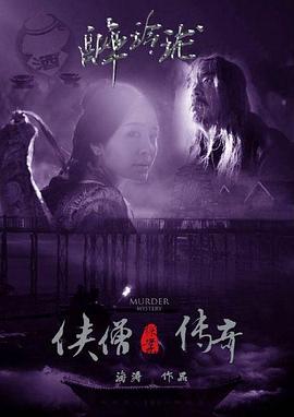 俠僧探案?jìng)髌嬷砹岘?></a></div></div><div data-group=