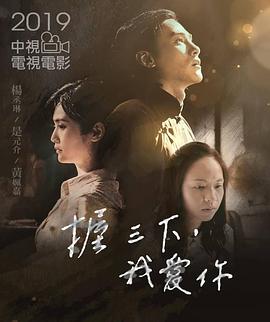 握三下，我愛(ài)你