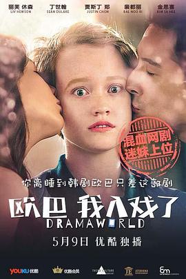 歐巴，我入戲了