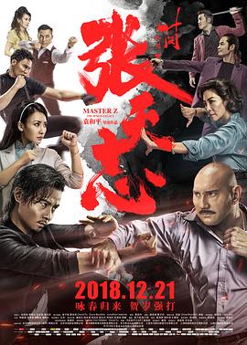 葉問外傳：張?zhí)熘?></a></div></div><div data-group=