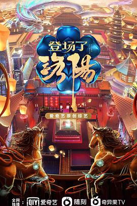 登場(chǎng)了！洛陽(yáng)