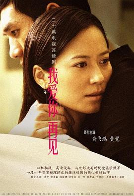 我愛你，再見