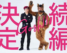 奧莉佛是狗，（天哪！?。┻@家伙續(xù)篇