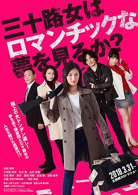 女人三十還能做美夢嗎？