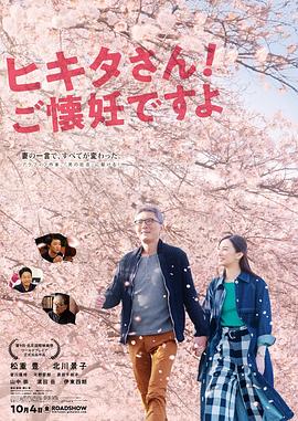 匹田先生，恭喜你太太懷孕了