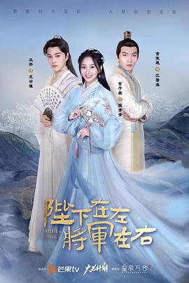 陛下在左，將軍在右