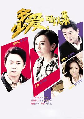 多少愛，可以重來