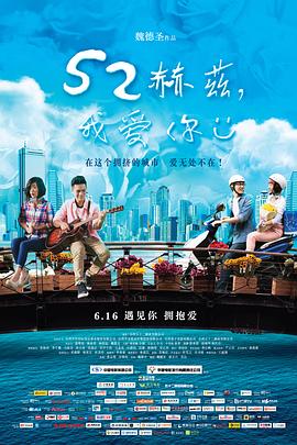 52赫茲，我愛你