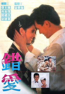 錯(cuò)愛1987