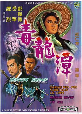 毒龍?zhí)?></a></div></div><div data-group=