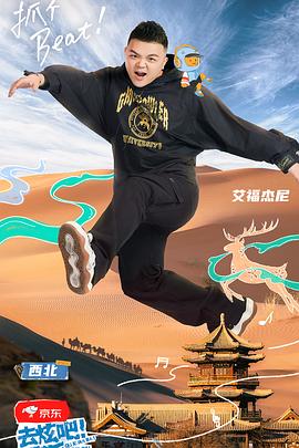 去炫吧！樂派