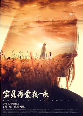 寶貝，再愛我一次