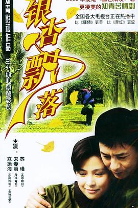 銀杏飄落