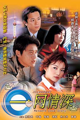 一網(wǎng)情深
