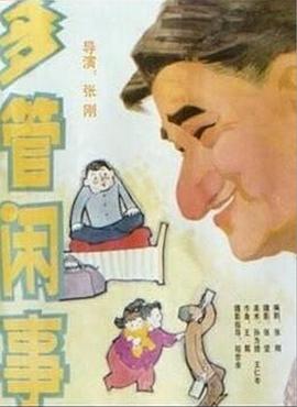 阿滿的喜?。憾喙荛e事