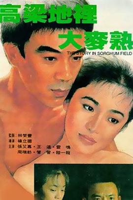 高粱地里大麥?zhǔn)?></a></div></div><div data-group=