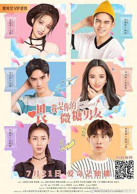 喂，我是你的微糖男友