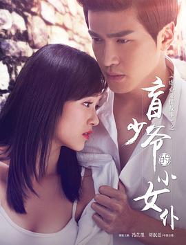 盲少爺?shù)男∨?></a></div></div><div data-group=