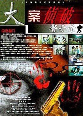 大案?jìng)善凭句?></a></div></div><div data-group=