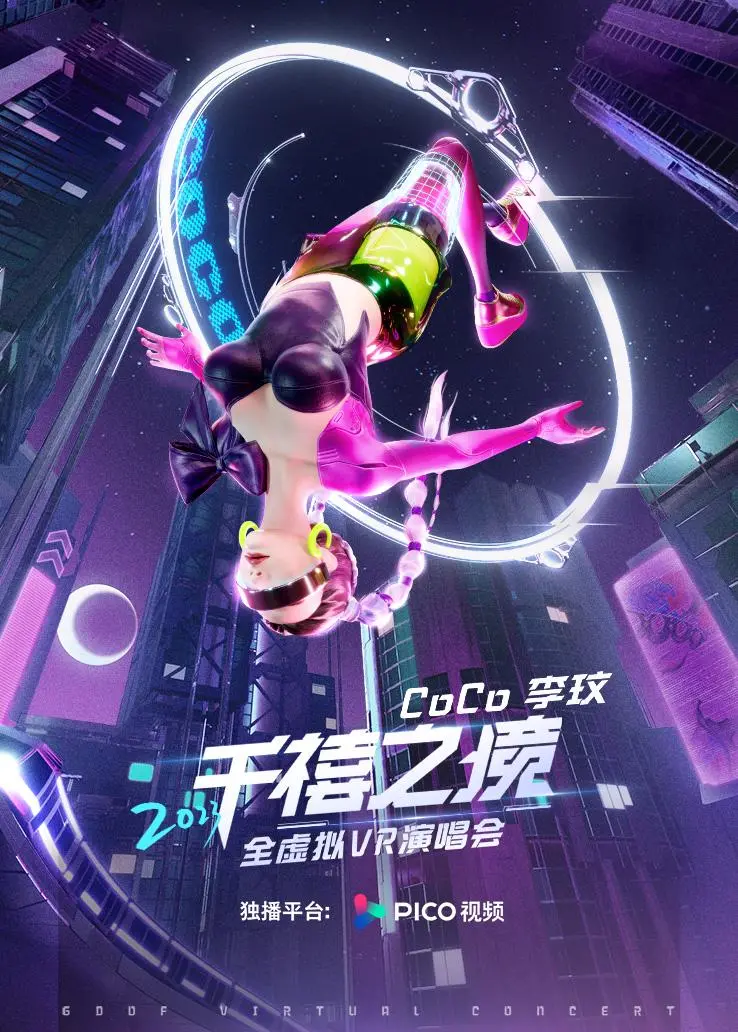李玟“千禧之境”全虛擬VR演唱會