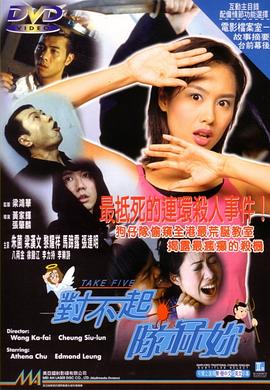 對(duì)不起，干掉你