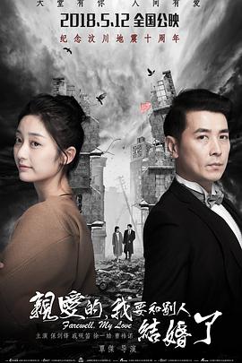 親愛(ài)的，我要和別人結(jié)婚了